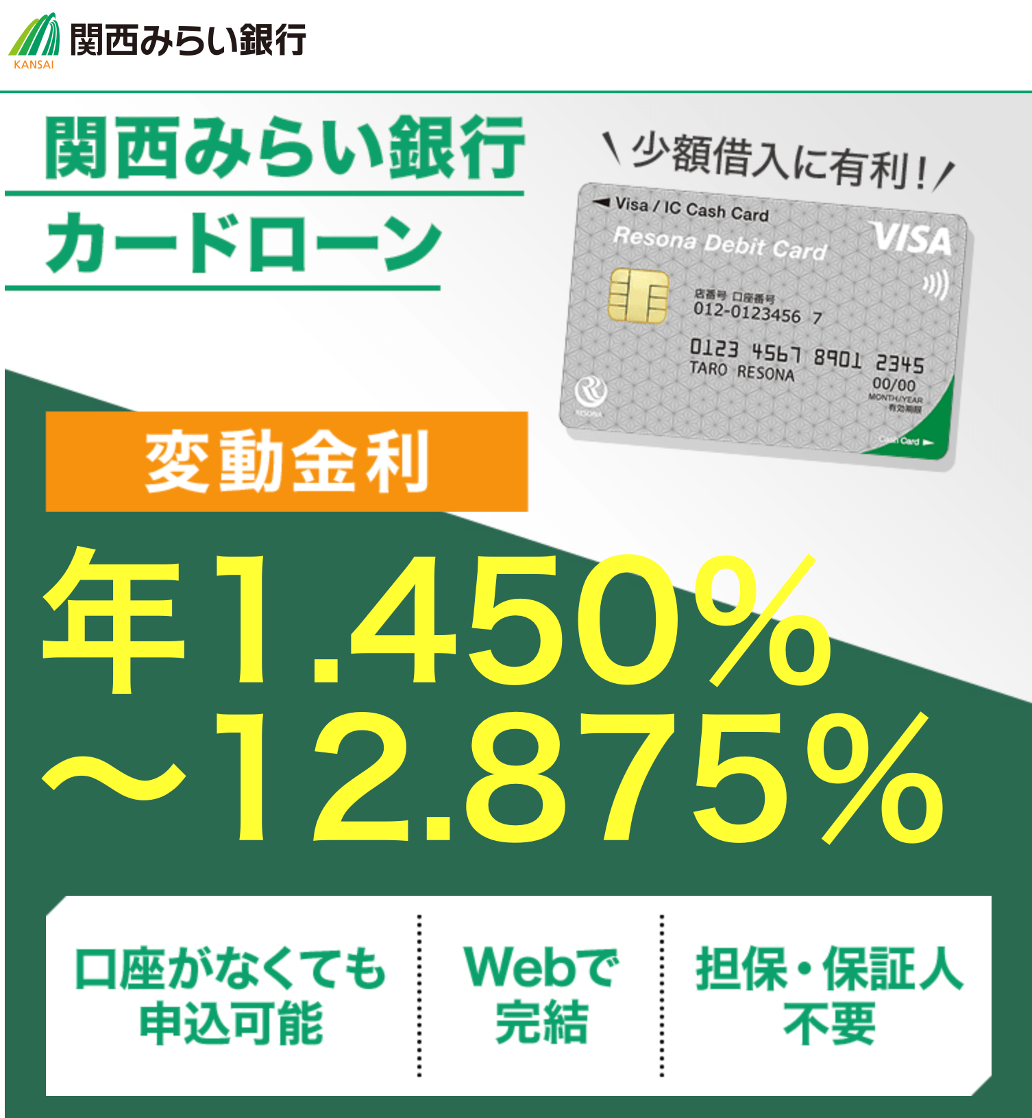 関西みらい銀行カードローンで審査落ちた理由とは？基準は厳しい？在籍確認・増額も解説 - Spaceship  Earth（スペースシップ・アース）｜SDGs・ESGの取り組み事例から私たちにできる情報をすべての人に提供するメディア