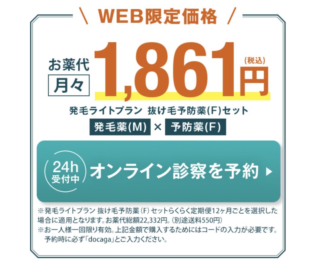 医師監修！DMMオンラインクリニックAGAの評判は？料金が安い＆バレない理由を実体験レビュー - Spaceship  Earth（スペースシップ・アース）｜SDGs・ESGの取り組み事例から私たちにできる情報をすべての人に提供するメディア