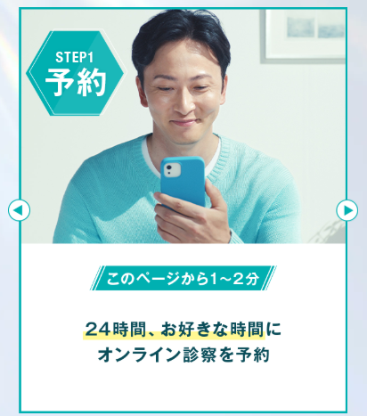 公式サイトから診察を予約する画面