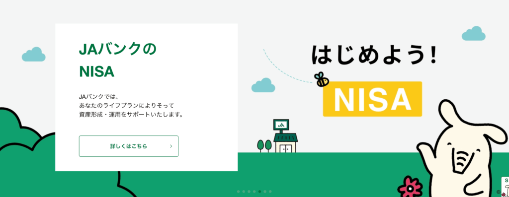 JAバンクローン