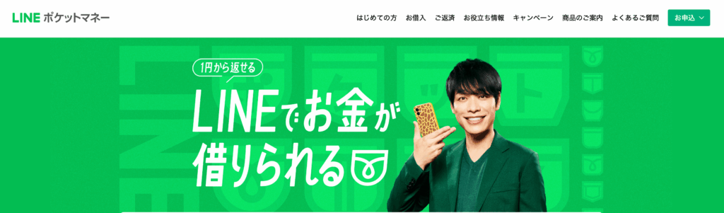 LINEポケットマネー