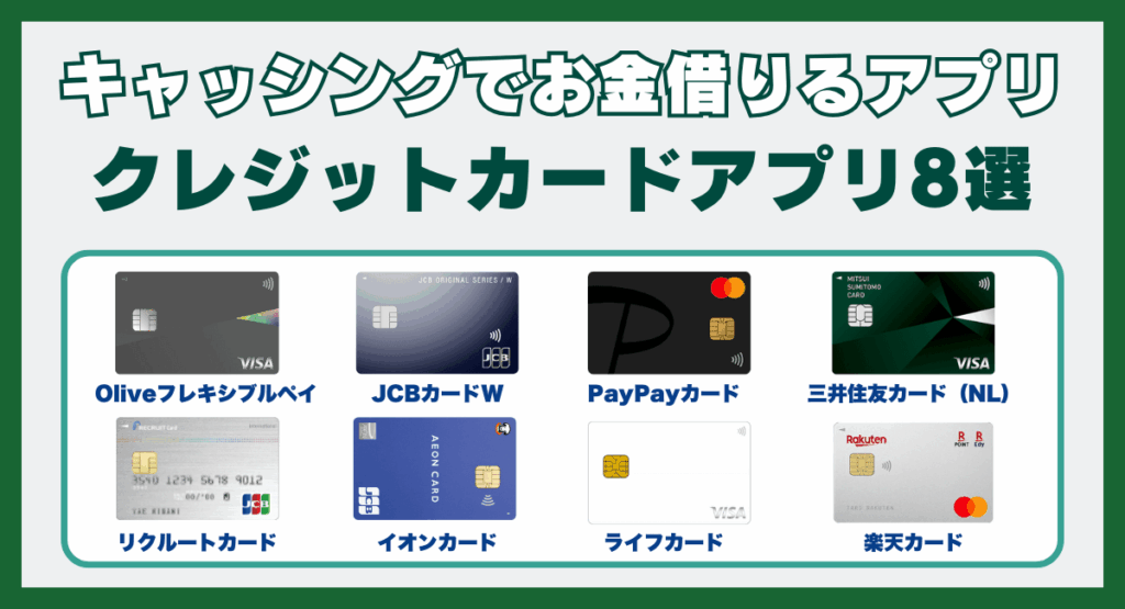 クレジットカードアプリ
