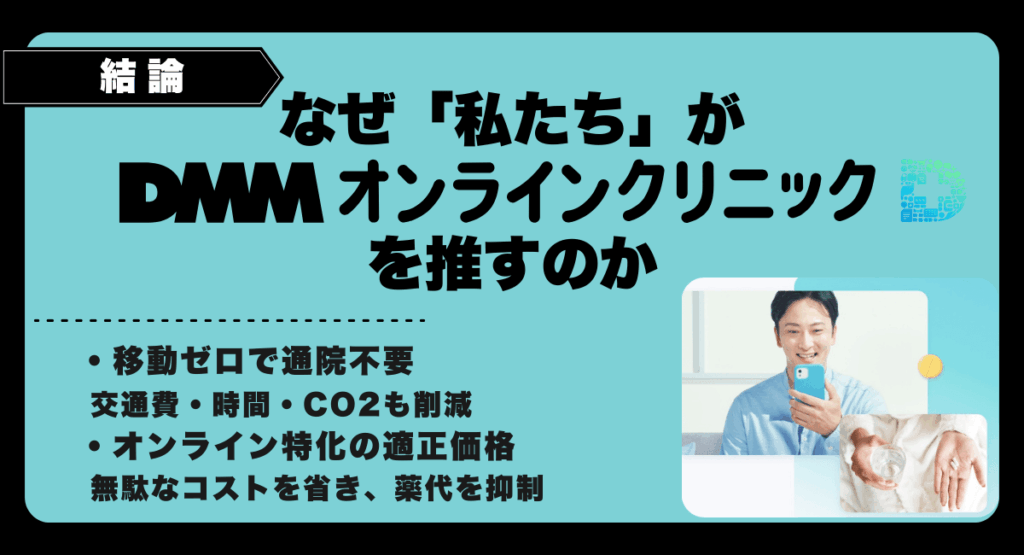 なぜ「私たち」がDMMを推すのか