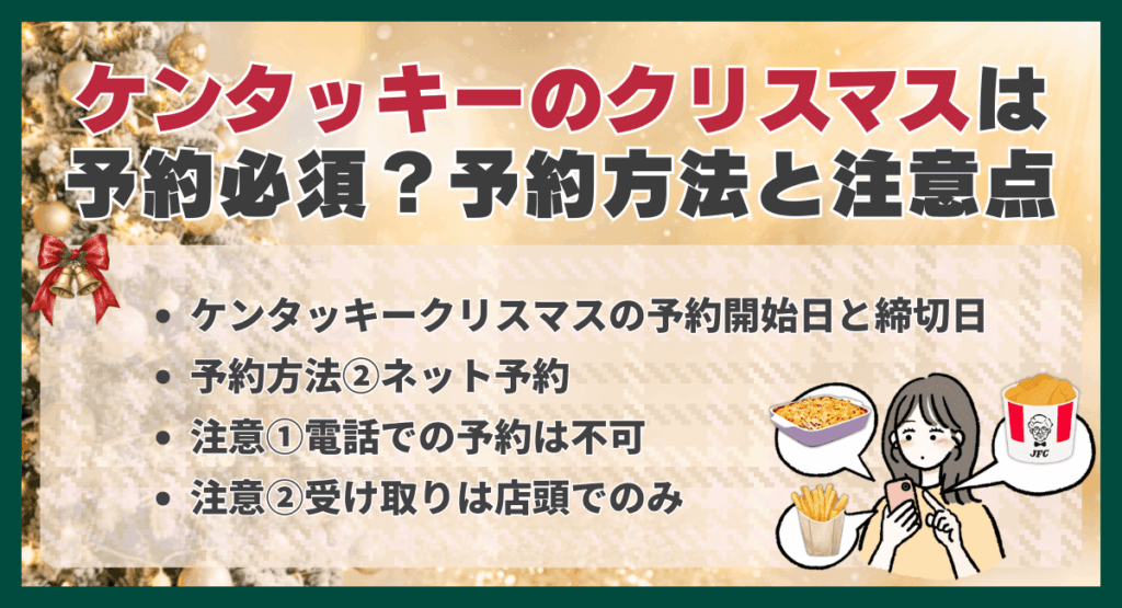 ケンタッキーのクリスマスは予約必須