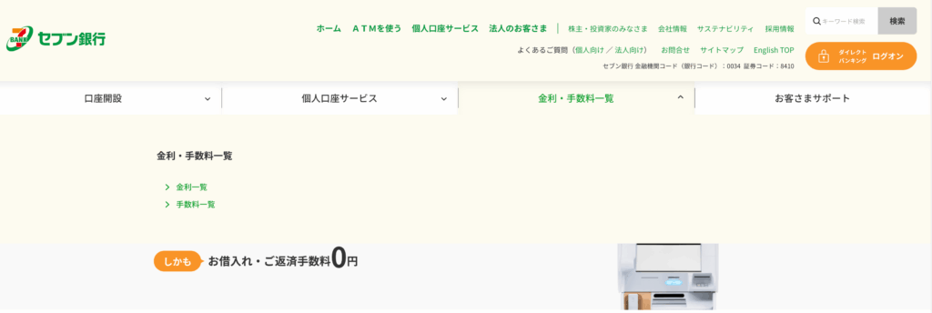 セブン銀行カードローン