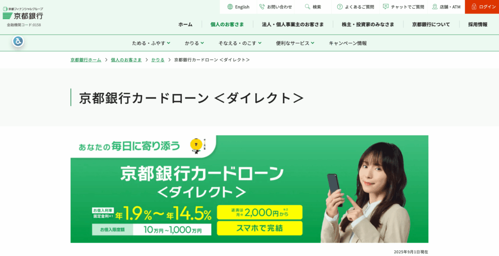 京都銀行カードローンとは