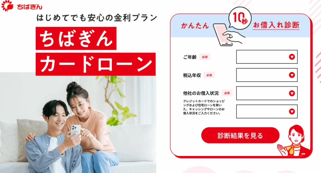 千葉銀行カードローン