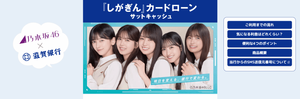 滋賀銀行カードローンで審査落ちた