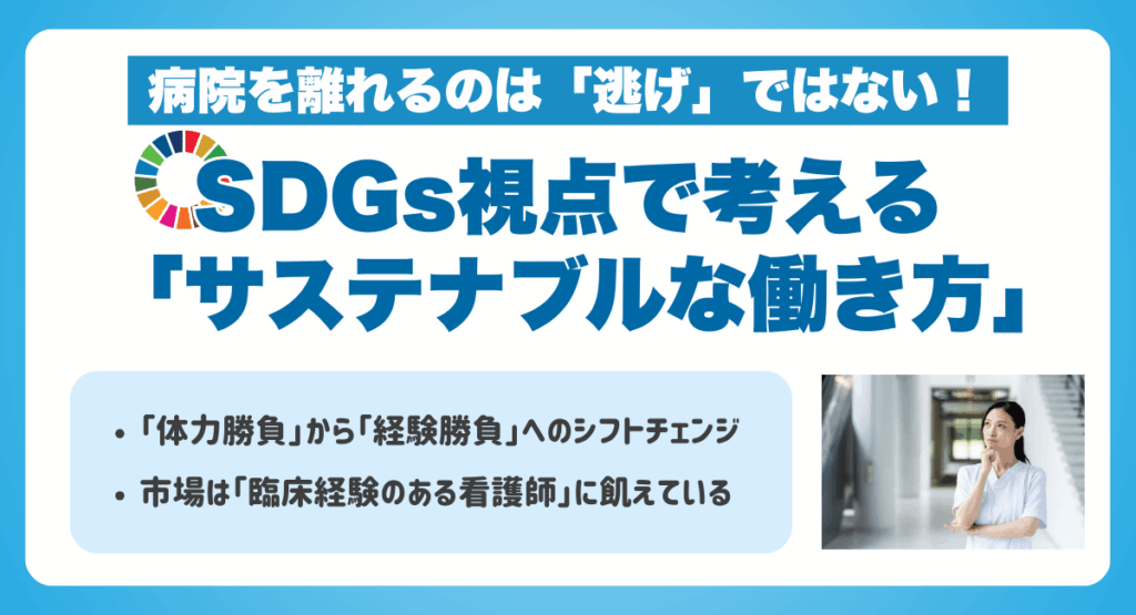 病院を離れるのは「逃げ」ではない