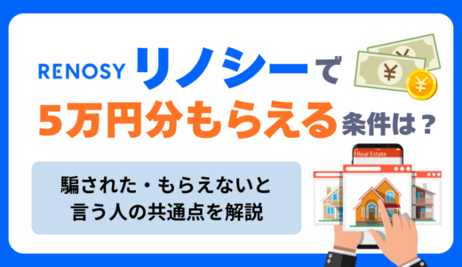 リノシーのキャンペーン