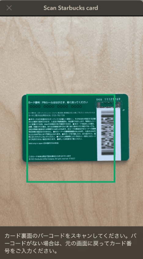 My Starbucksにスタバカードを登録する