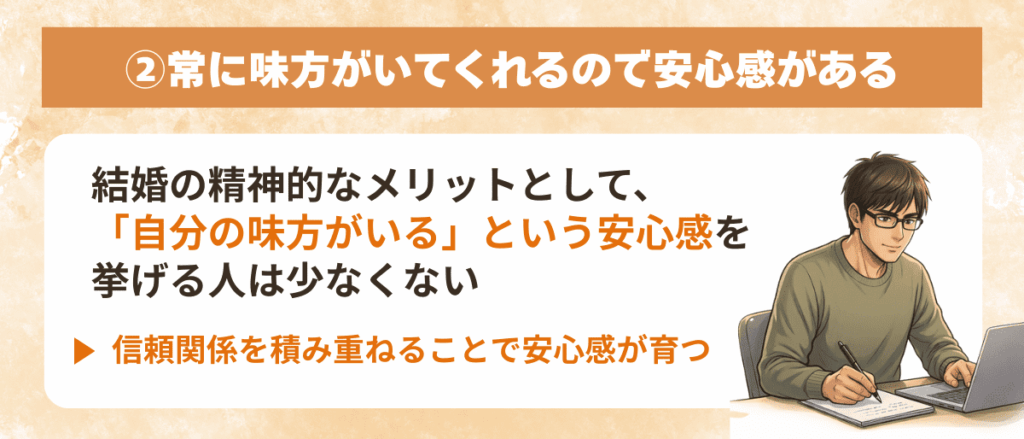 常に味方がいてくれるので安心感がある