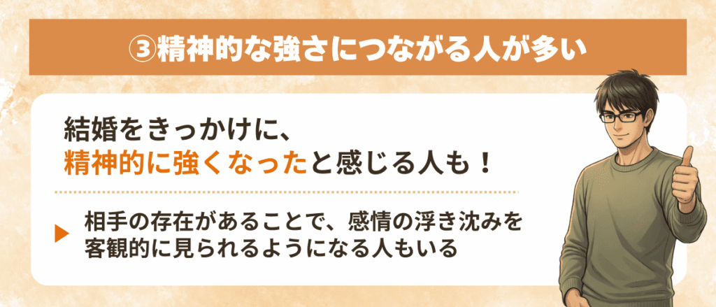 精神的な強さにつながる人が多い