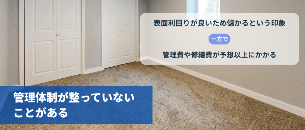 管理体制が整っていないことがある