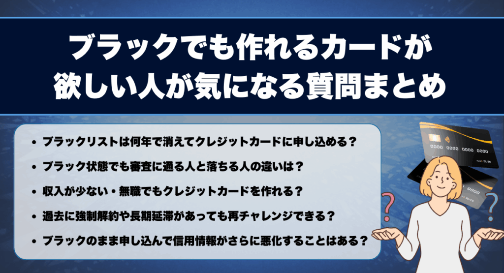 ブラックでも作れるカードが欲しい人が気になる質問まとめ