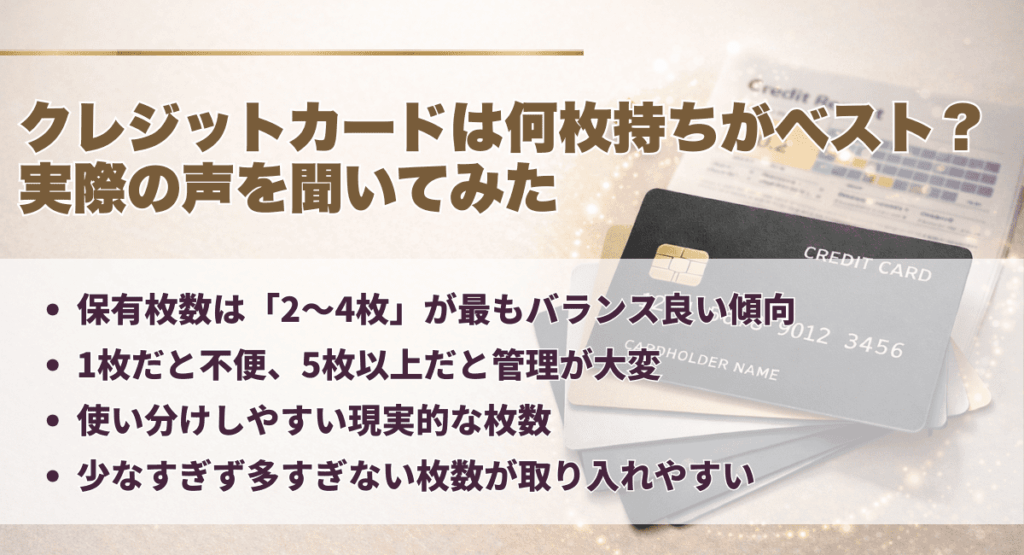 結局クレジットカードは何枚持ちがベストなのか実際の声を聞いてみた