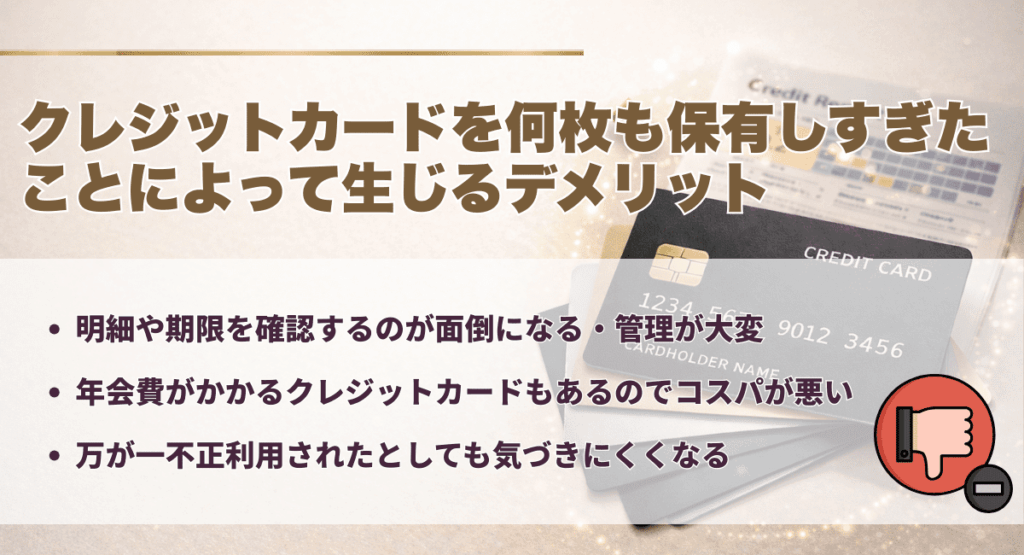 クレジットカードを何枚も保有しすぎたことによって生じるデメリット