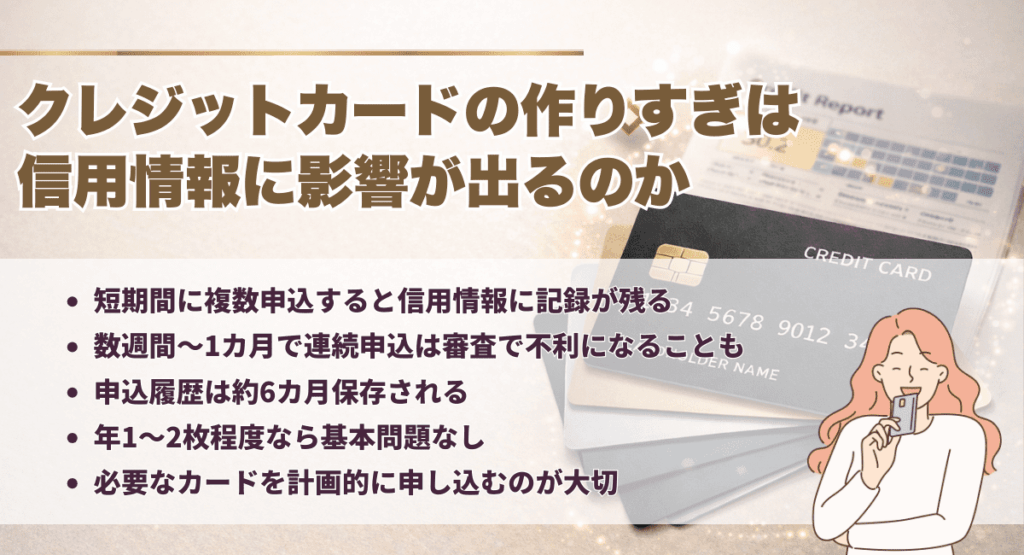 クレジットカードの作りすぎは信用情報に影響が出るのか