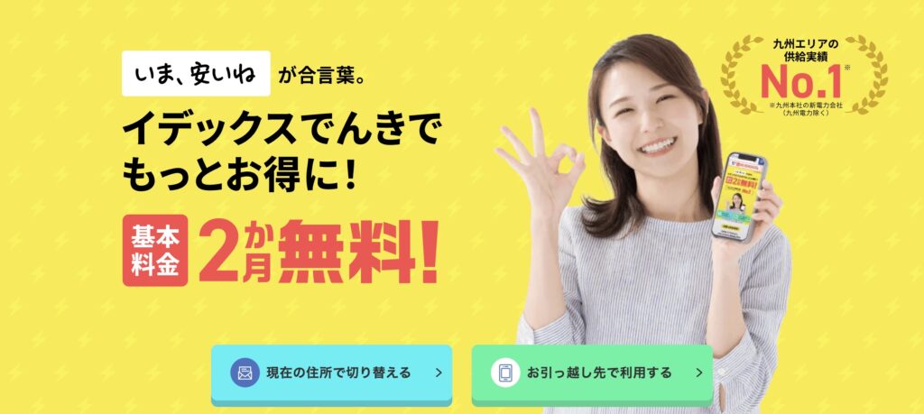 イデックス電気の画像